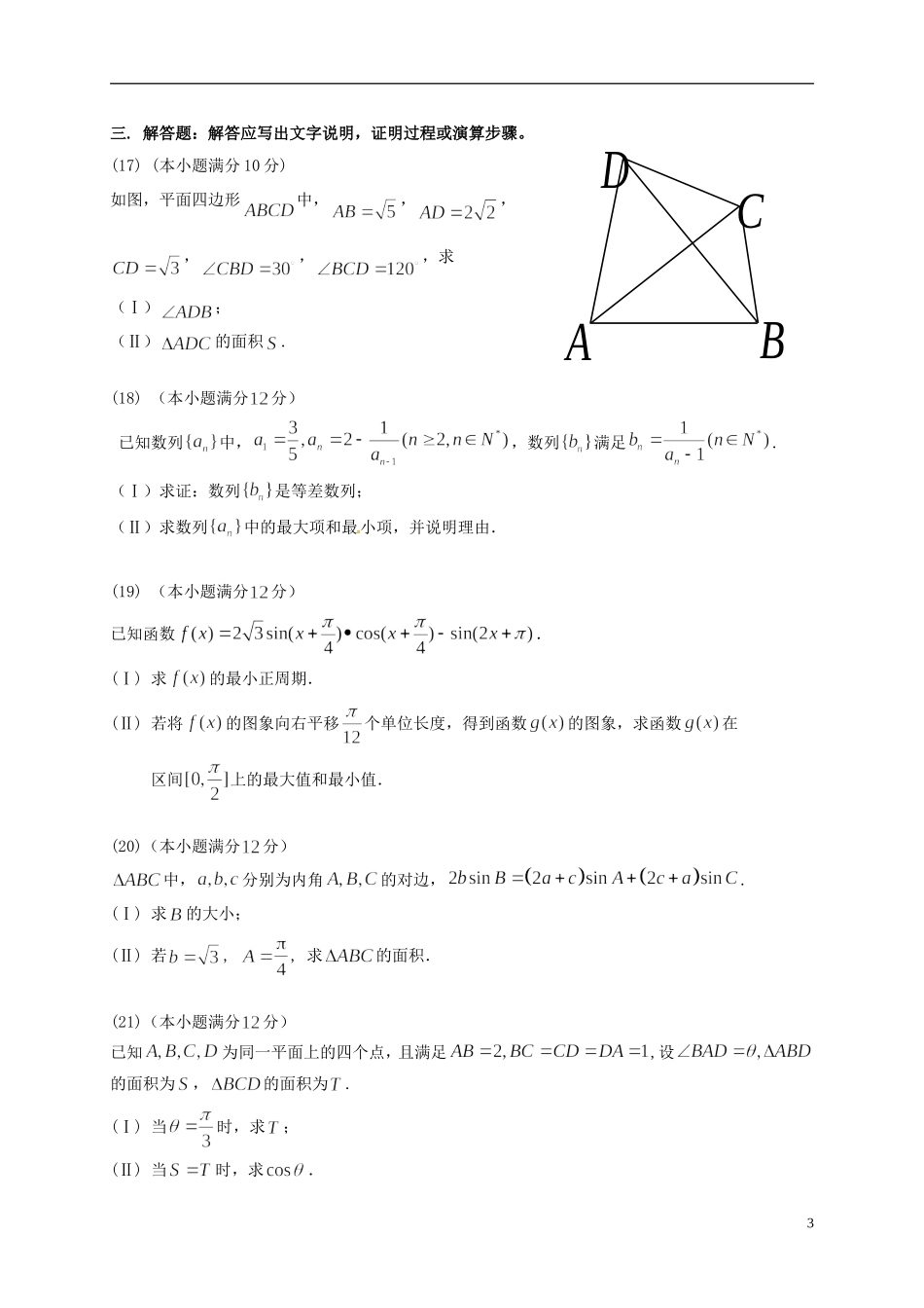 高二数学上学期第一次大考试题 文-人教版高二全册数学试题_第3页