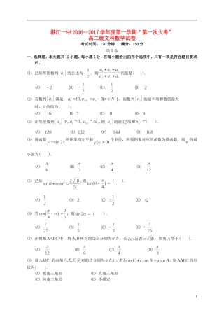 高二数学上学期第一次大考试题 文-人教版高二全册数学试题