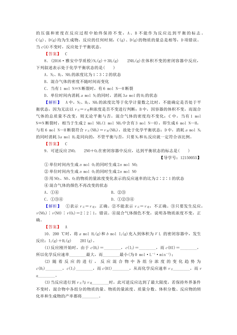高中化学 第2章 化学反应与能量 第3节 化学反应的速率和限度 课时2 化学反应的限度和化学反应条件的控制学业分层测评 新人教版必修2-新人教版高一必修2化学试题_第3页