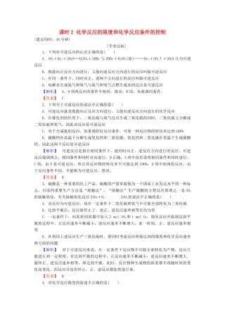高中化学 第2章 化学反应与能量 第3节 化学反应的速率和限度 课时2 化学反应的限度和化学反应条件的控制学业分层测评 新人教版必修2-新人教版高一必修2化学试题