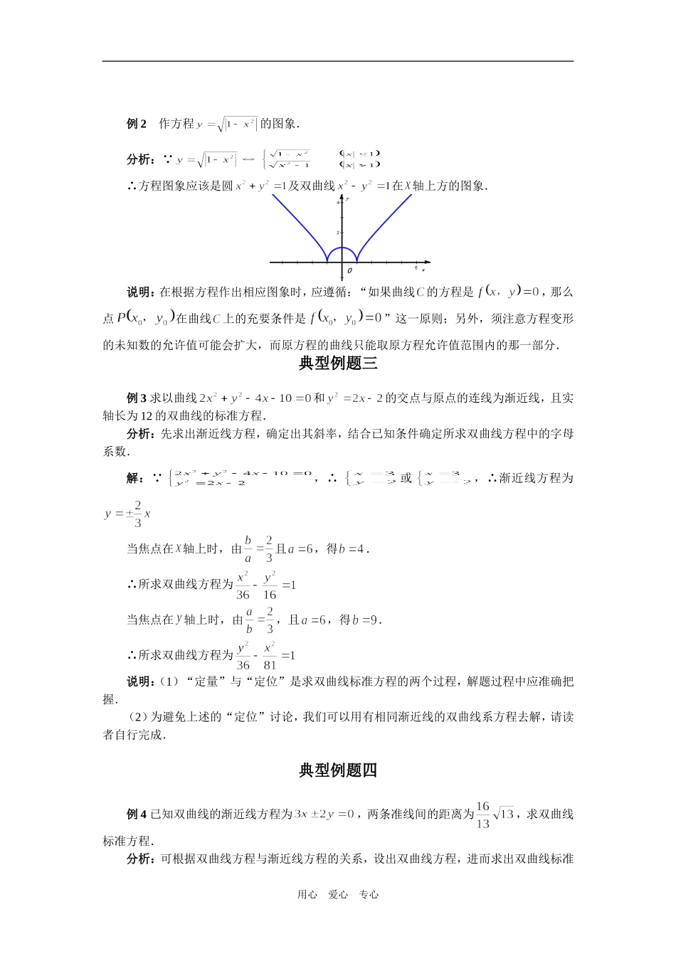 高二数学双曲线的简单几何性质典型例题_第2页