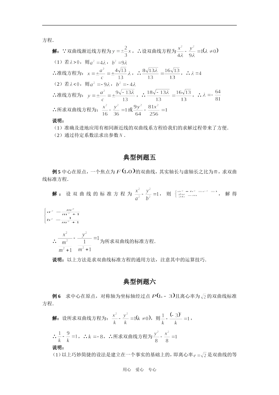 高二数学双曲线的简单几何性质典型例题_第3页