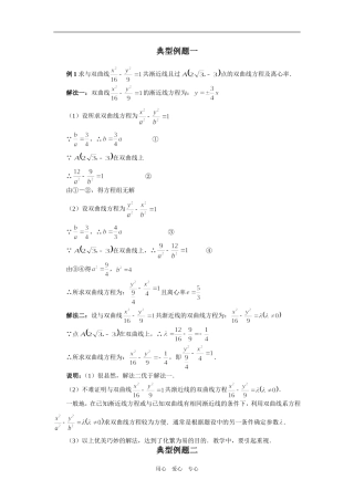 高二数学双曲线的简单几何性质典型例题