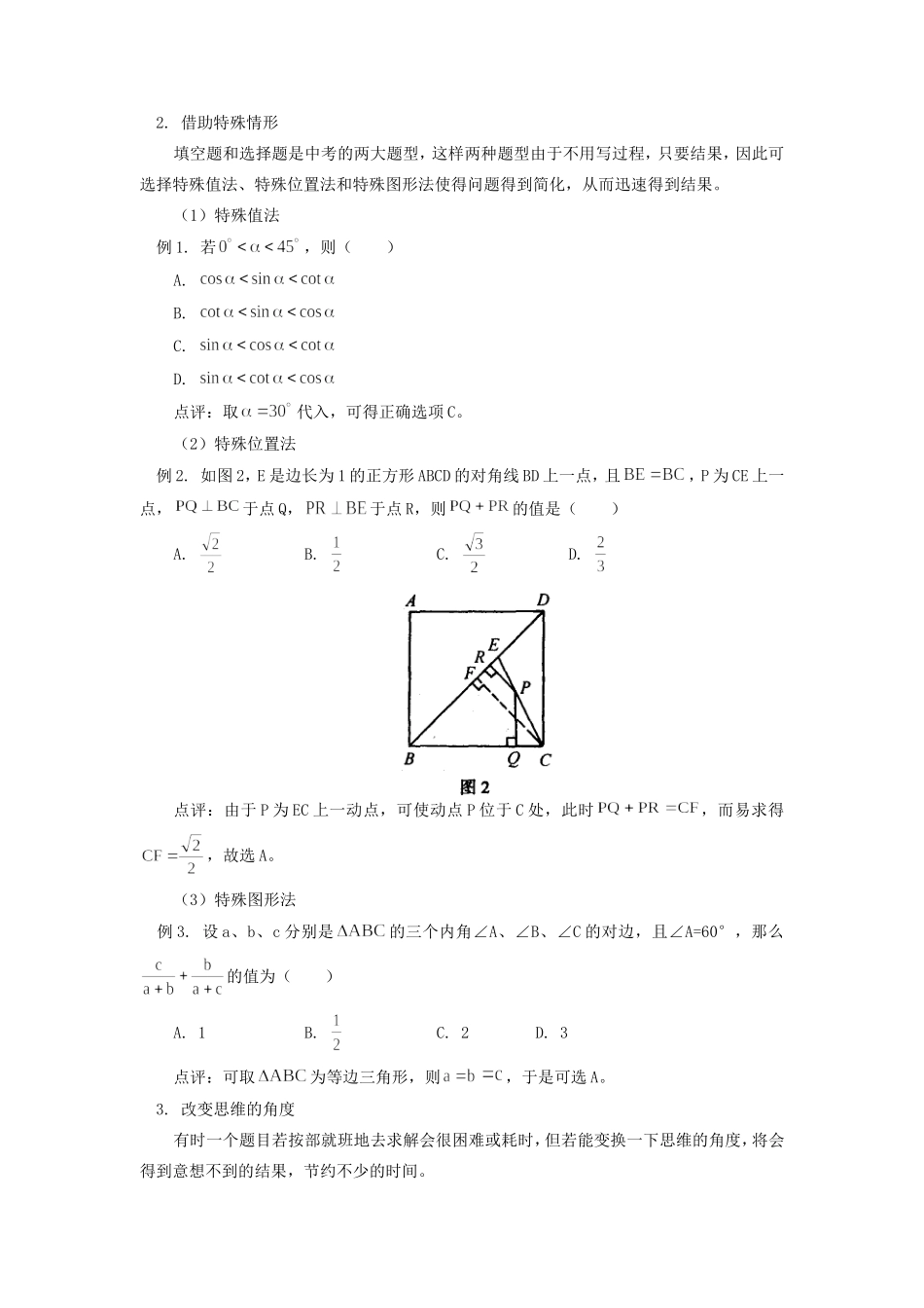 初中数学提高数学解题速度的三种途径 试题_第2页
