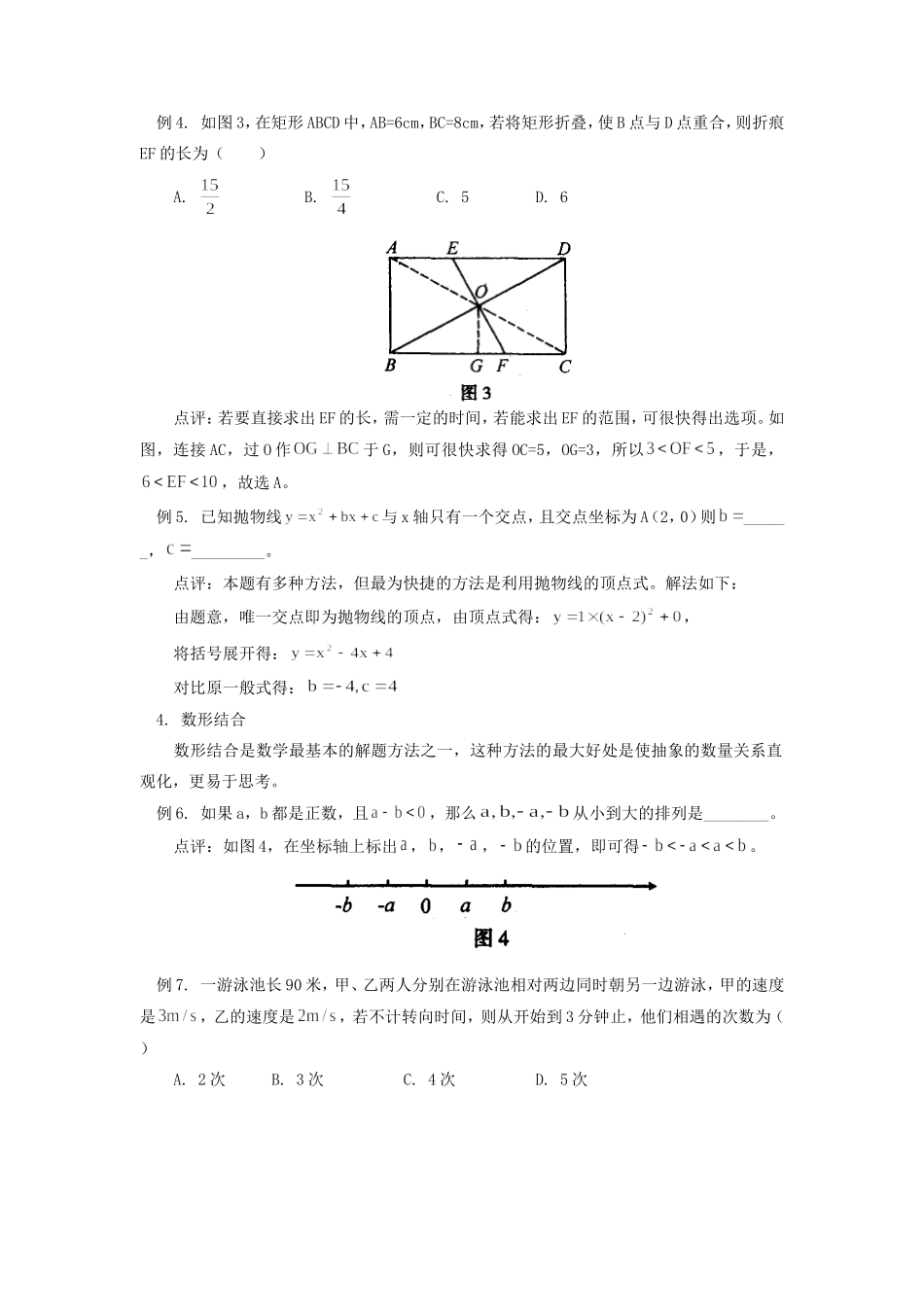 初中数学提高数学解题速度的三种途径 试题_第3页