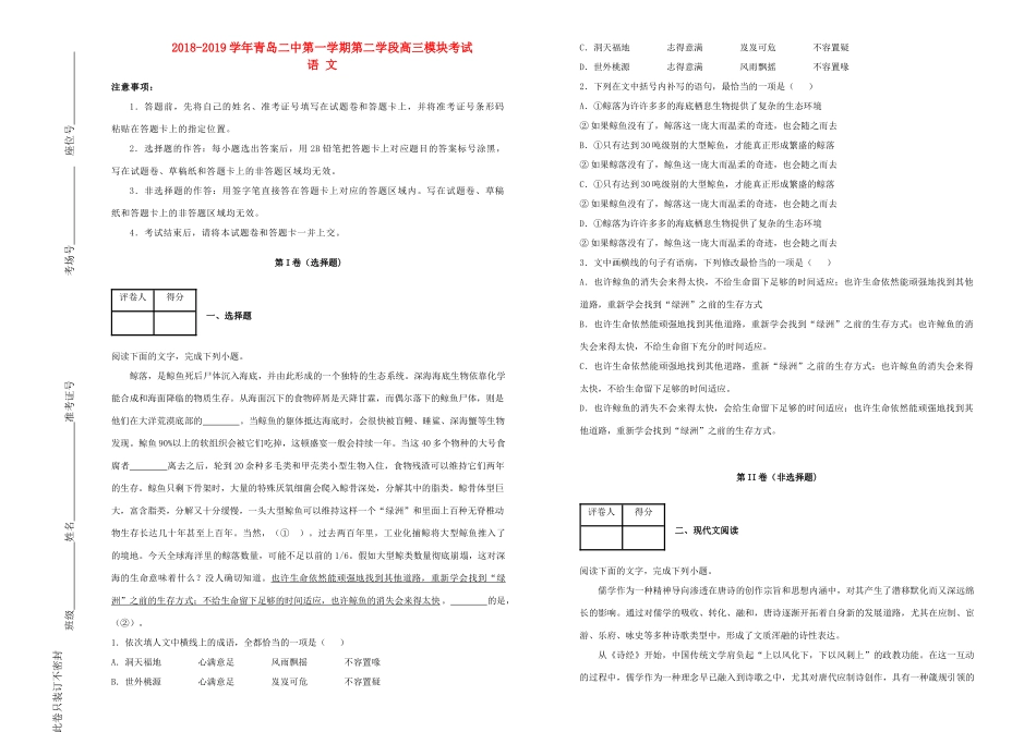 山东省青岛二中高三语文上学期第二学段模块考试试卷含解析试卷_第1页