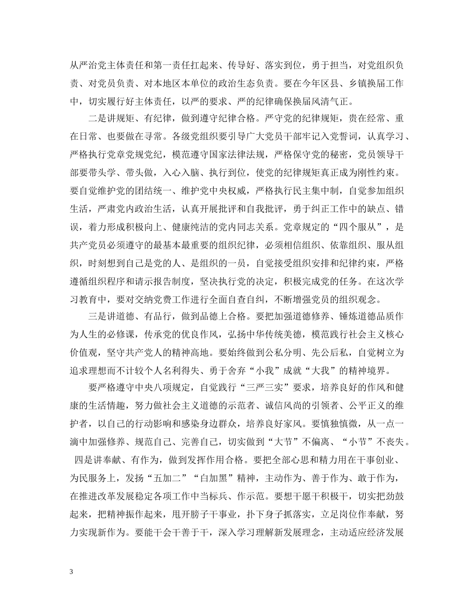 四讲四有批评与自我批评材料 _第3页