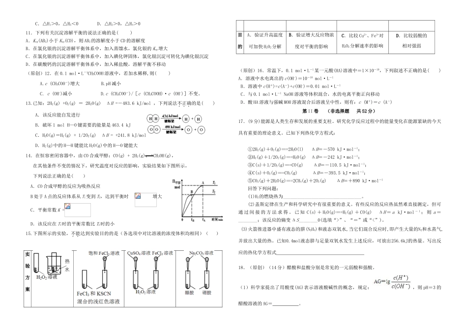 重庆市七校联盟高一化学上学期联考试题-人教版高一全册化学试题_第2页