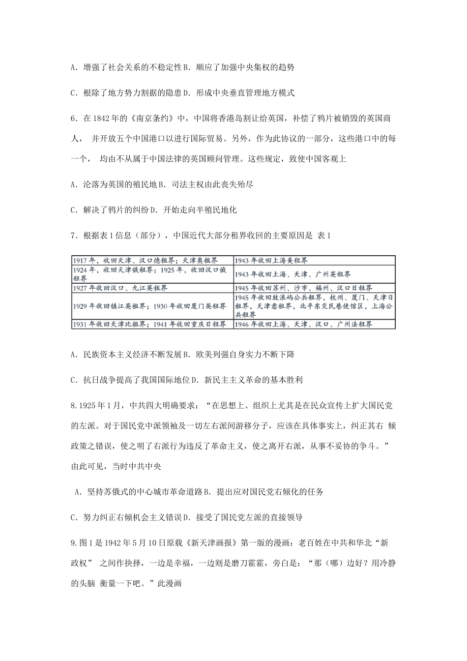 （新高考）2021届高三历史一轮复习联考试题（二）_第2页