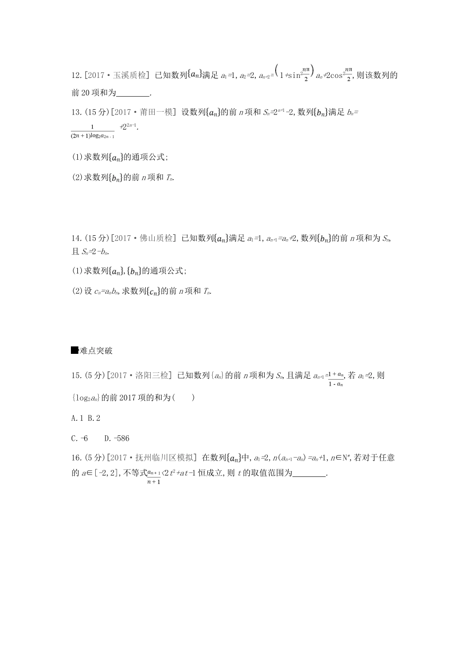 高考数学总复习 课时作业（三十一）第31讲 数列求和 理-人教版高三全册数学试题_第3页