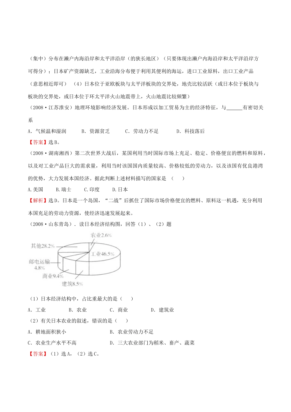 九年级下册 第三章 走近国家 第一节日本 湘教版试卷_第2页