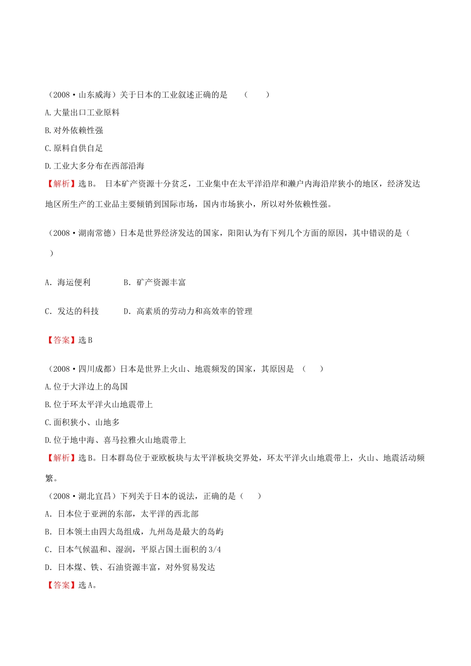 九年级下册 第三章 走近国家 第一节日本 湘教版试卷_第3页