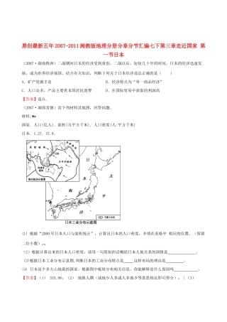 九年级下册 第三章 走近国家 第一节日本 湘教版试卷