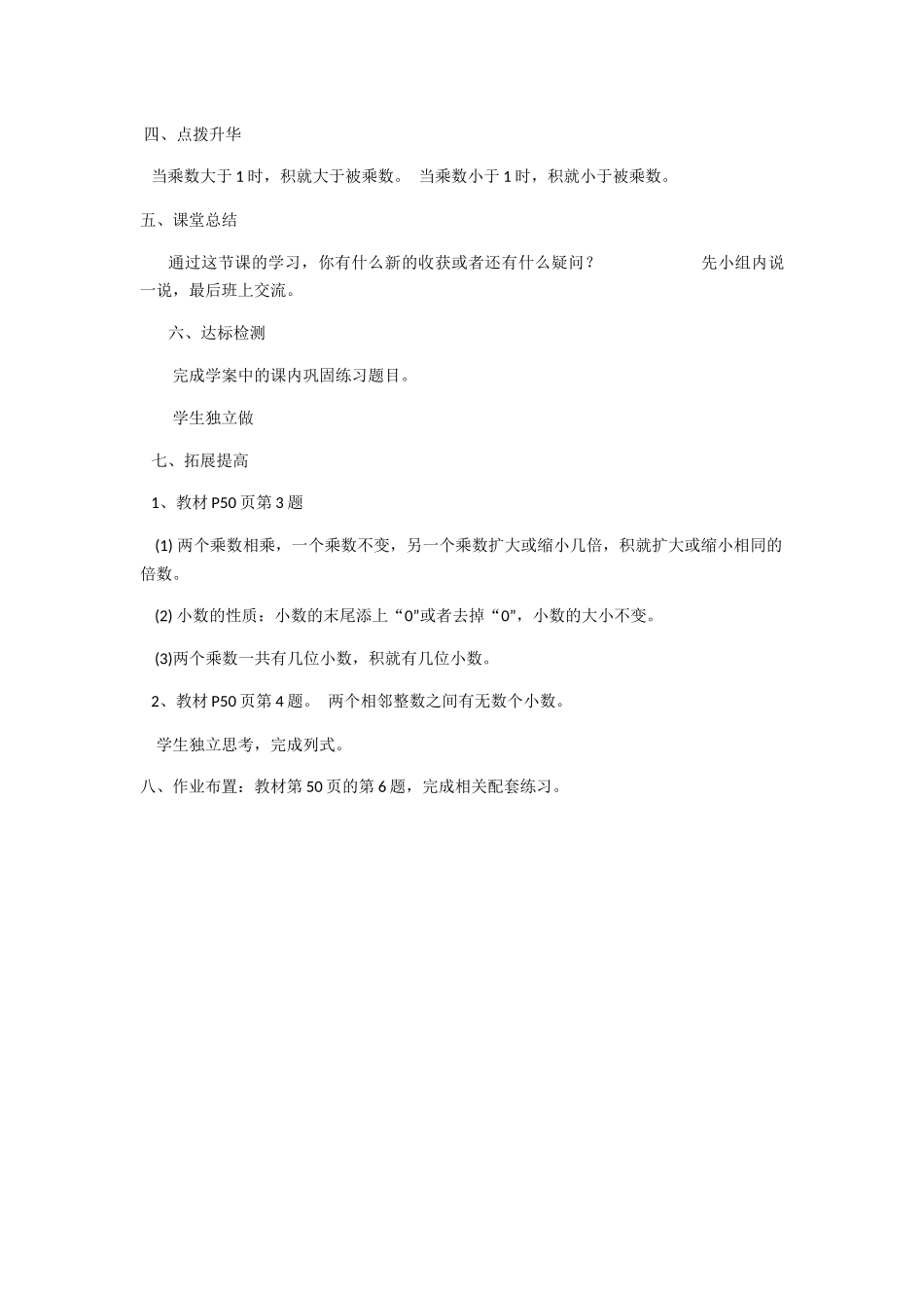 小学数学北师大2011课标版四年级整理和复习_第2页