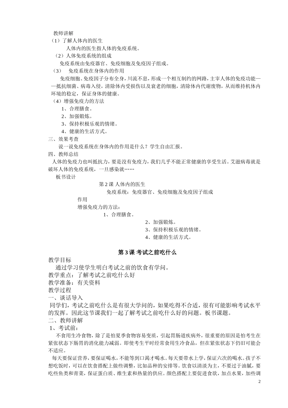 六年级健康教案(下册)DOC_第2页