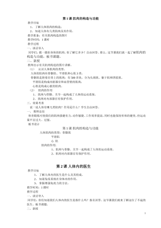 六年级健康教案(下册)DOC