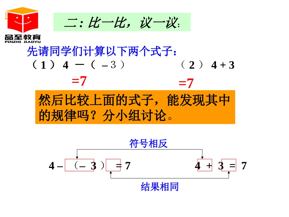 1.3.2-有理数的减法_第3页