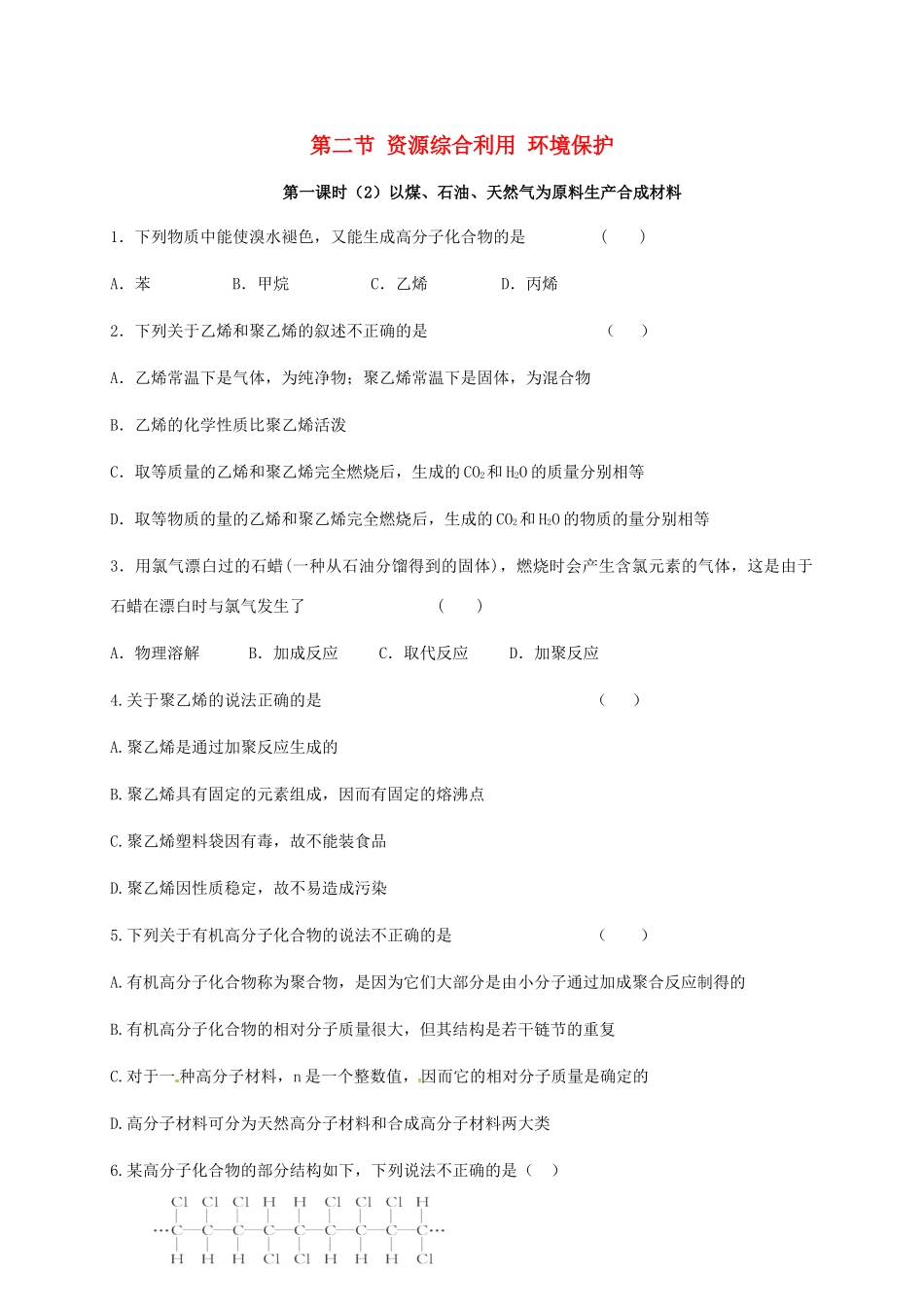 高中化学 第四章 化学与自然资源的开发利用 4.2 以煤、石油、天然气为原料生产合成材料练习 新人教版必修2-新人教版高一必修2化学试题_第1页