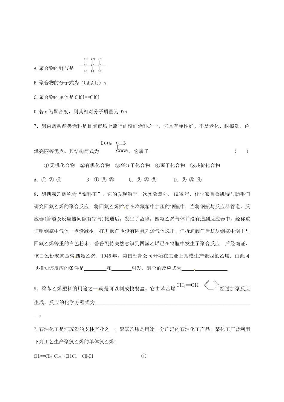 高中化学 第四章 化学与自然资源的开发利用 4.2 以煤、石油、天然气为原料生产合成材料练习 新人教版必修2-新人教版高一必修2化学试题_第2页