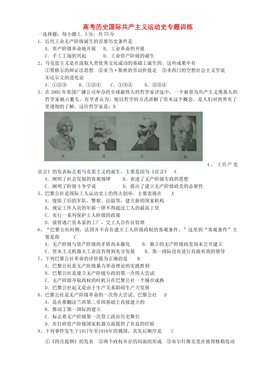 高考历史国际共产主义运动史专题训练 人教版_第1页