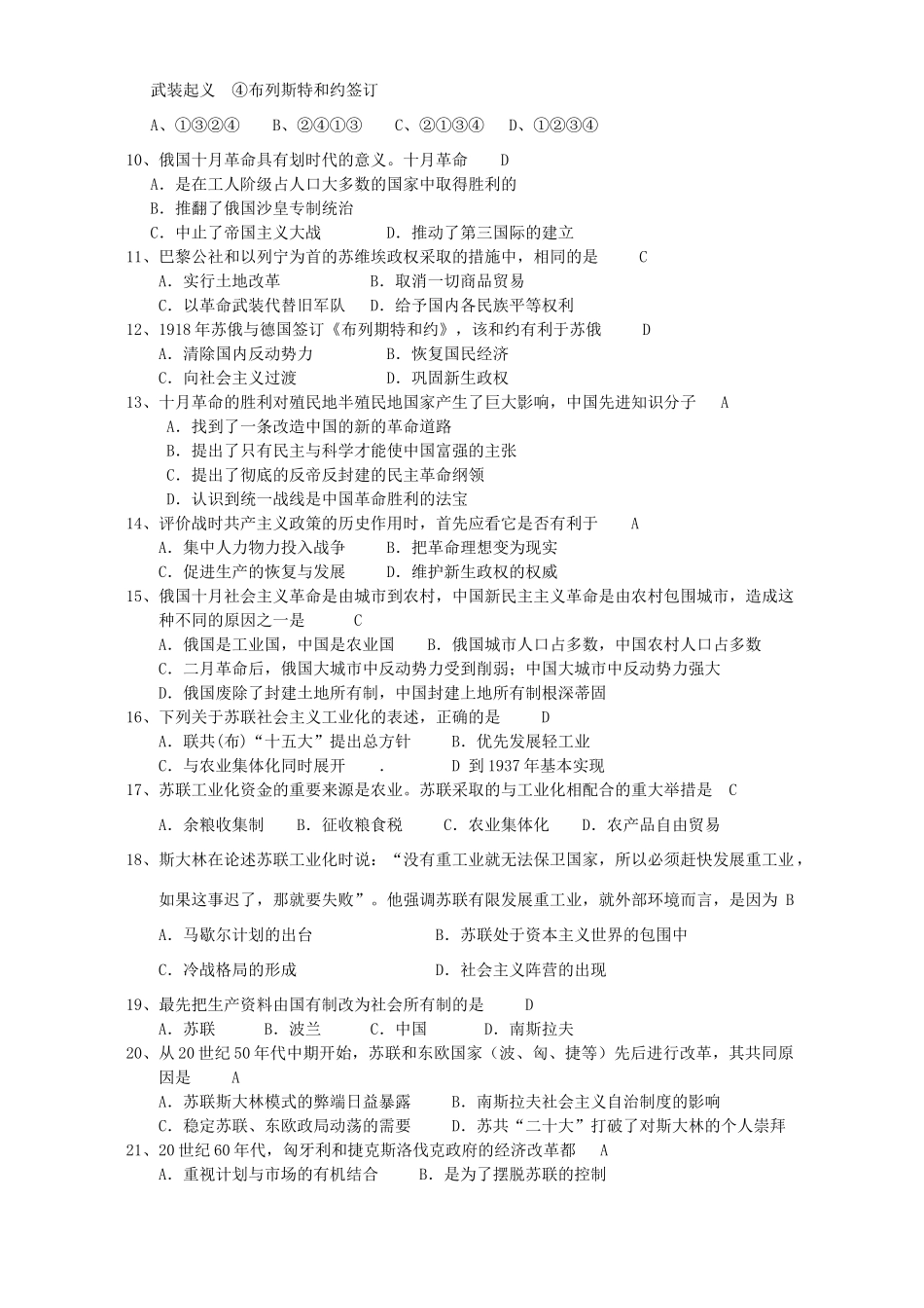 高考历史国际共产主义运动史专题训练 人教版_第2页