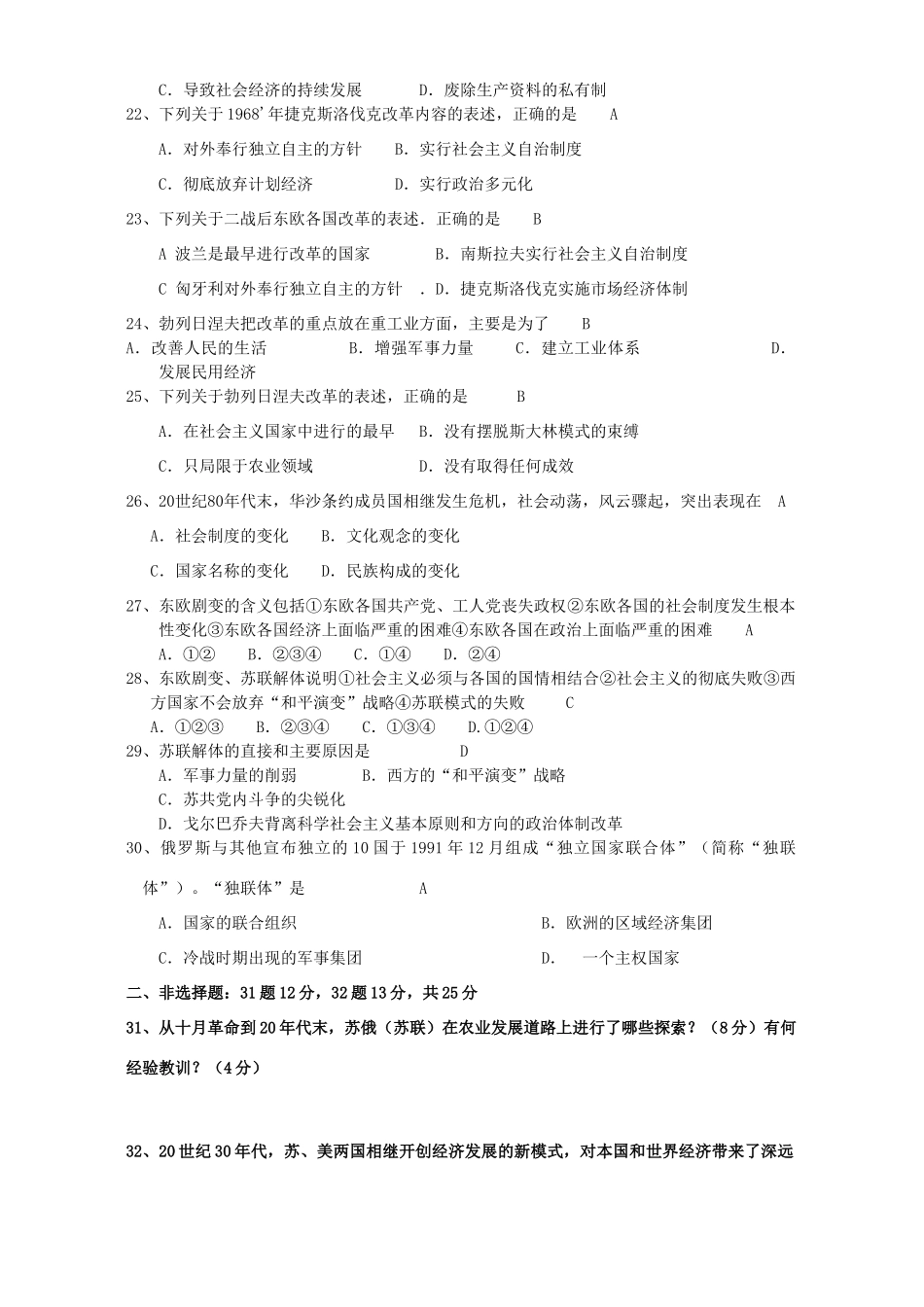 高考历史国际共产主义运动史专题训练 人教版_第3页