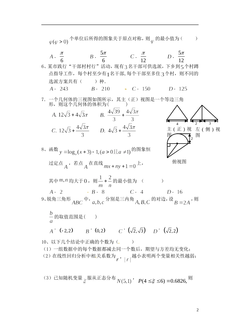 高中教育联盟高二数学下学期期末联考试题 理-人教版高二全册数学试题_第2页