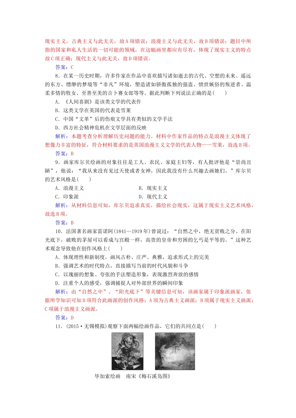高考历史一轮总复习 第十六单元 近代以来世界科技的发展及文学艺术单元检测-人教版高三全册历史试题_第3页