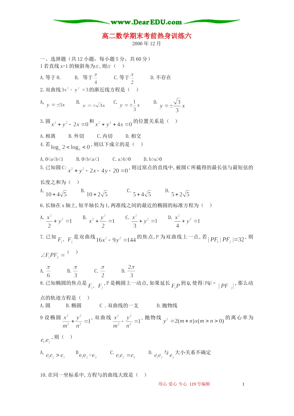 高二数学期末考前热身训练六_第1页