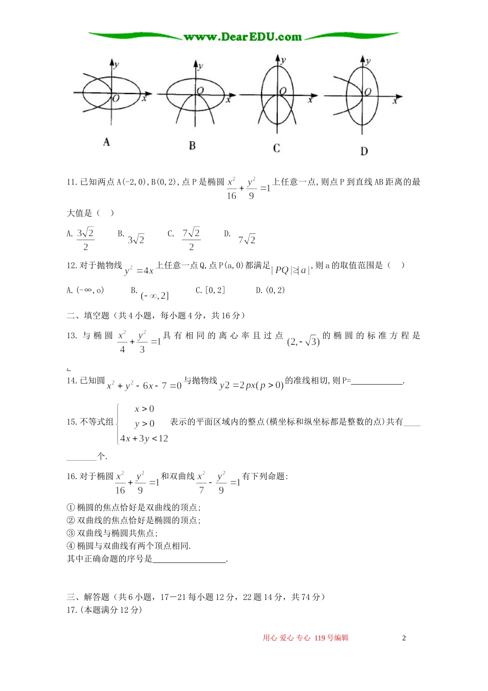 高二数学期末考前热身训练六_第2页