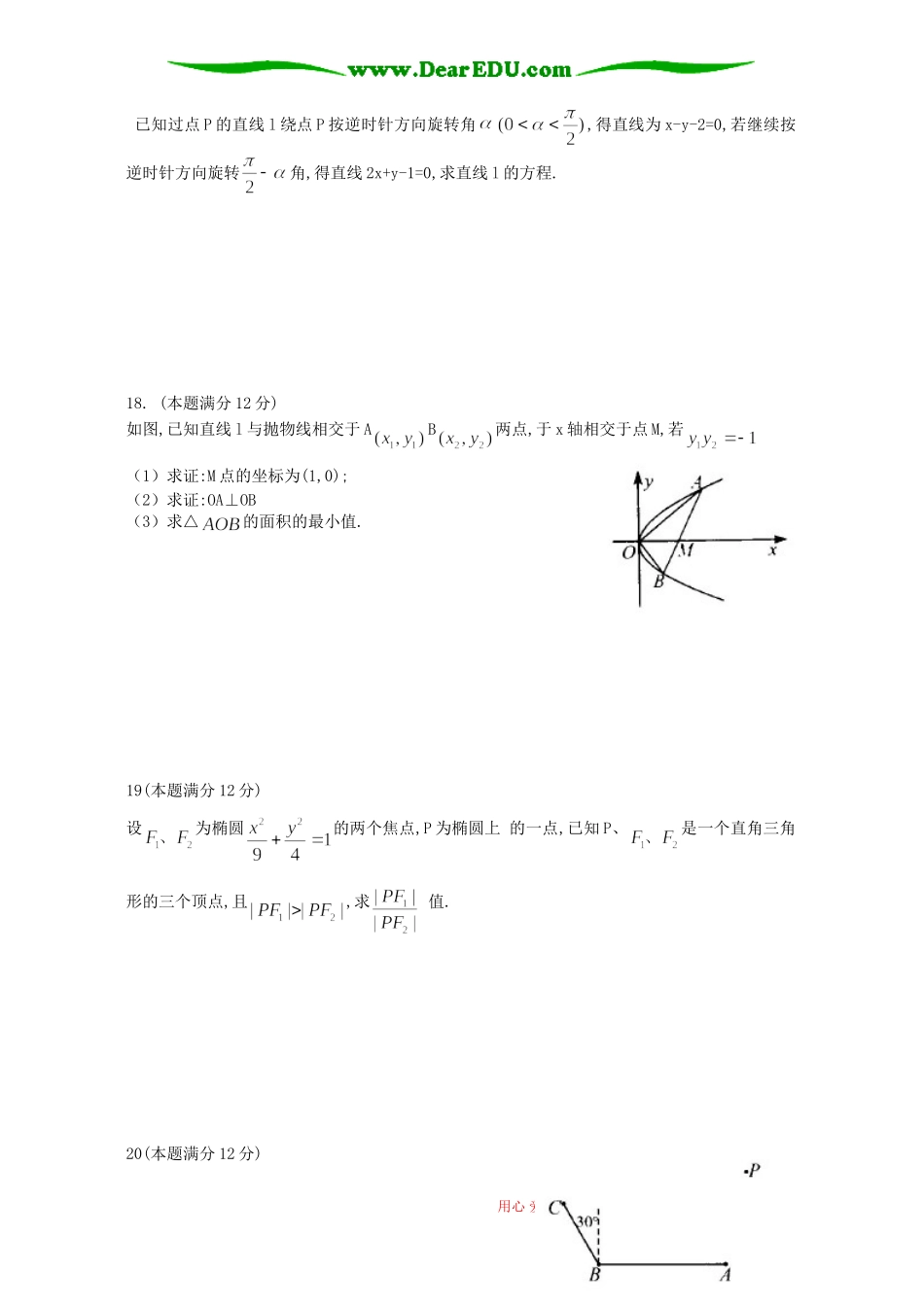 高二数学期末考前热身训练六_第3页