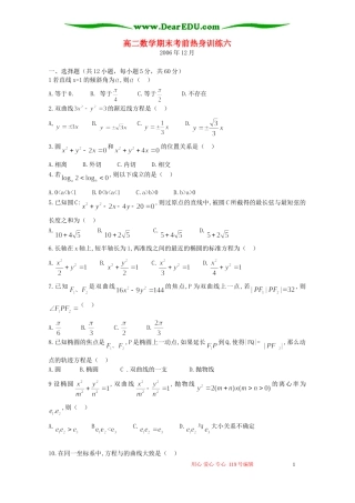 高二数学期末考前热身训练六