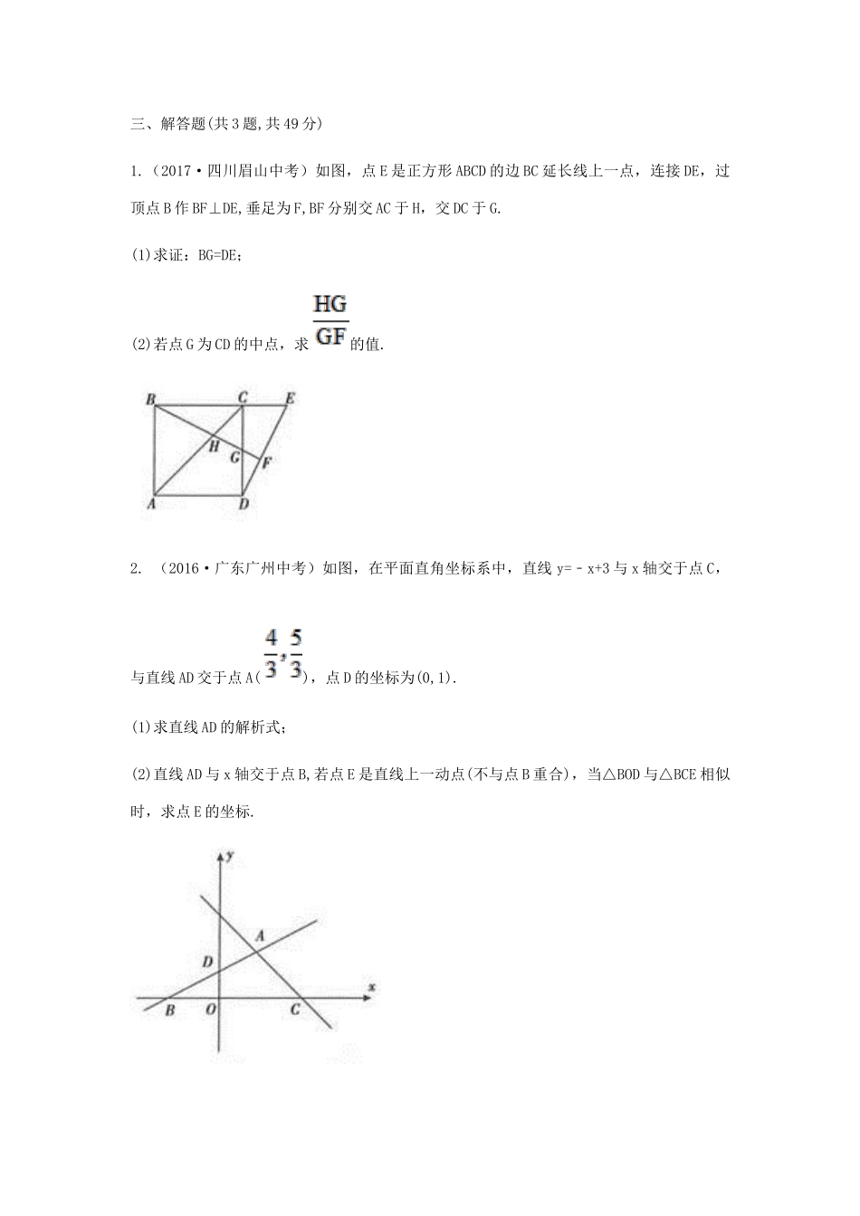 九年级数学下册 27(相似)易错疑难同步测试(B卷，无答案)(新版)新人教版试卷_第2页