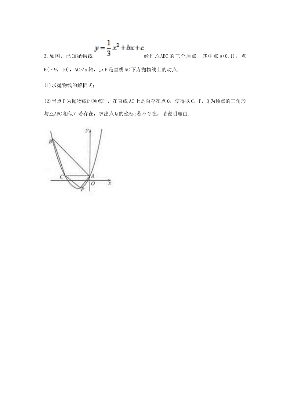 九年级数学下册 27(相似)易错疑难同步测试(B卷，无答案)(新版)新人教版试卷_第3页