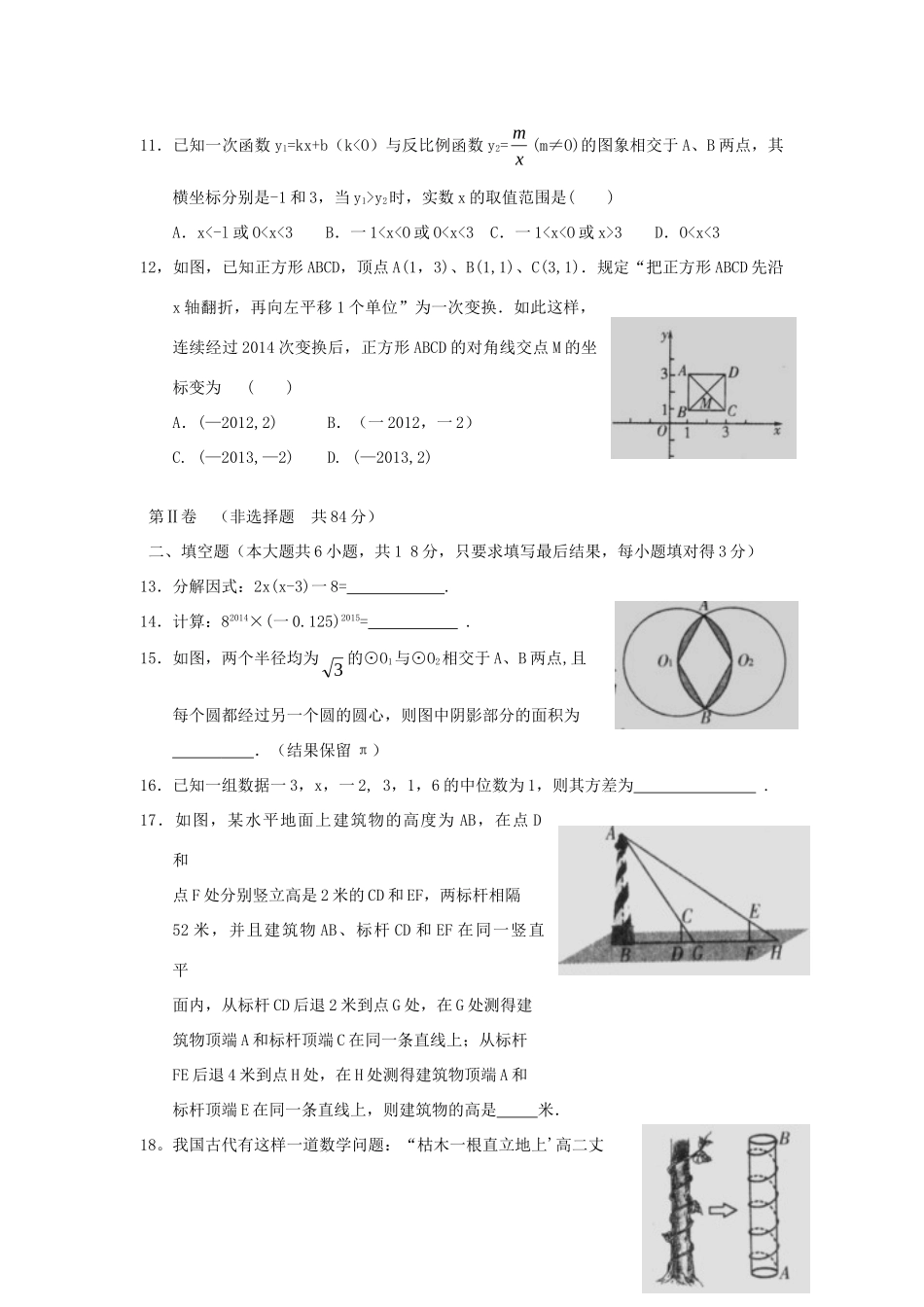 山东省潍坊市中考数学真题试卷(含答案)试卷_第3页