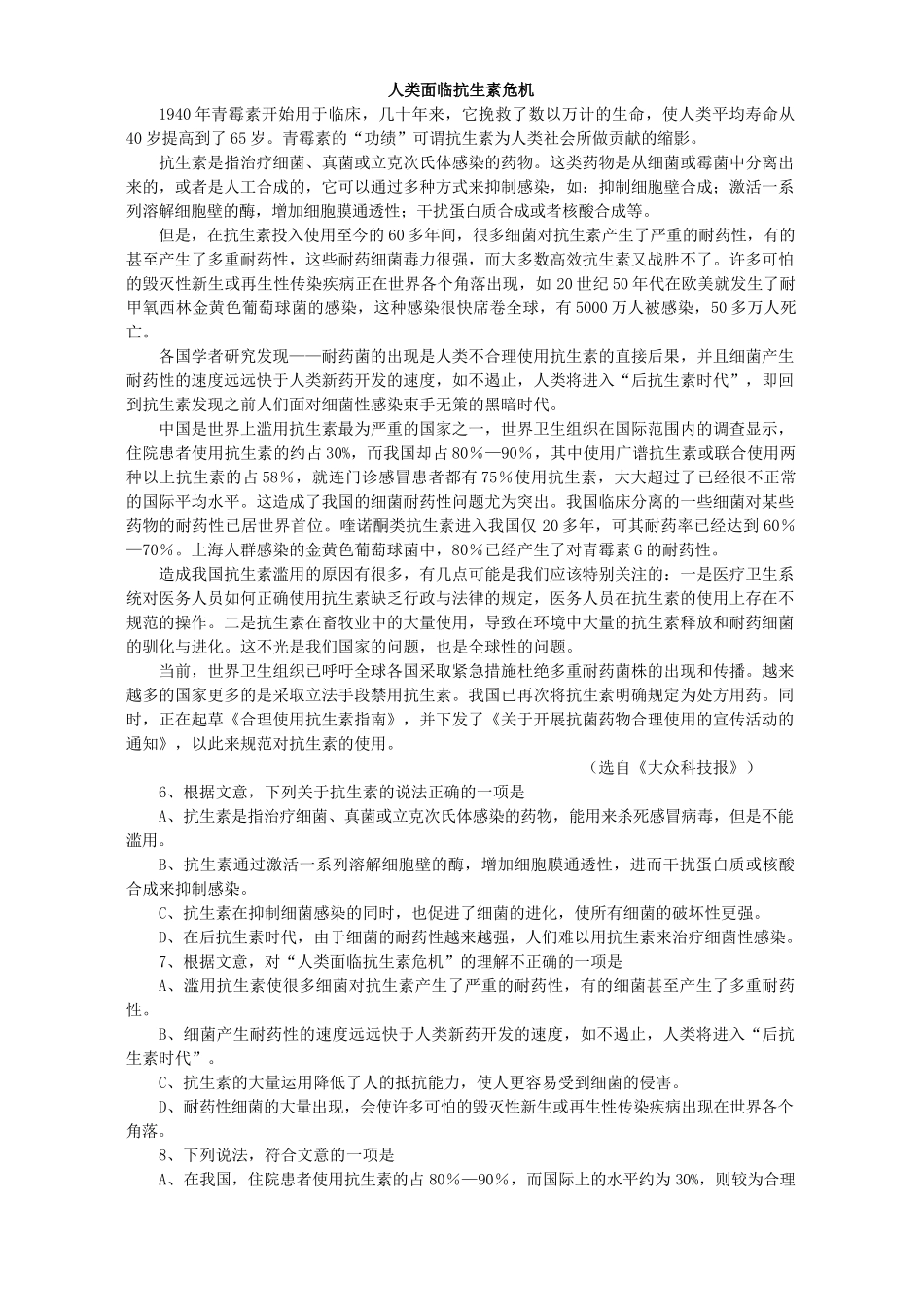 安徽省六校省理科实验班高一语文期末联考试卷 人教版试卷_第2页