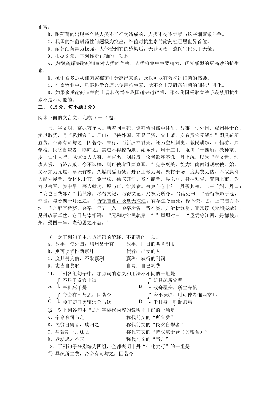 安徽省六校省理科实验班高一语文期末联考试卷 人教版试卷_第3页