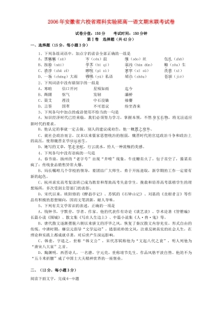 安徽省六校省理科实验班高一语文期末联考试卷 人教版试卷