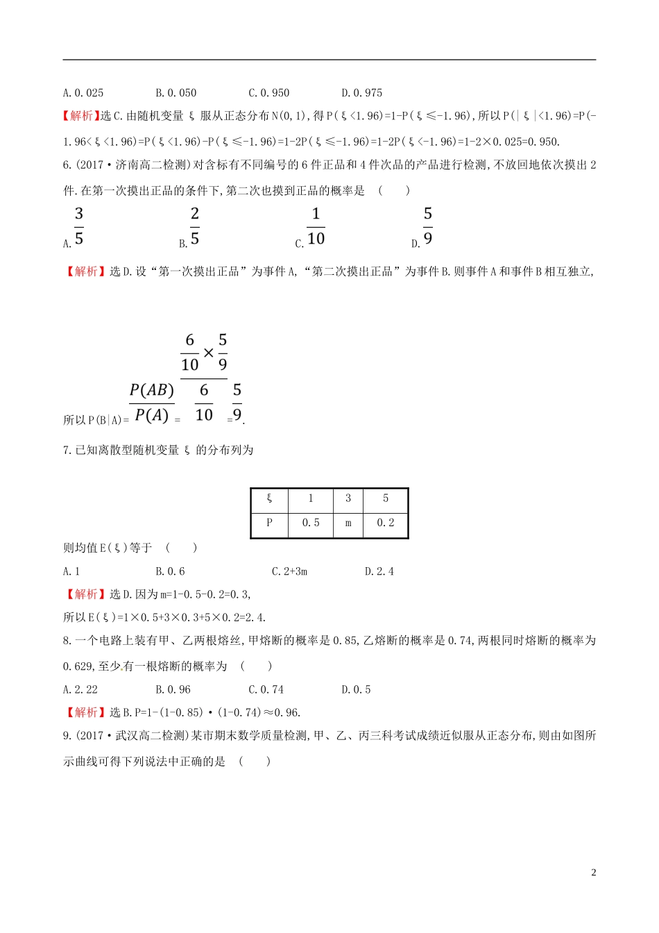 高中数学 第二章 随机变量及其分布单元质量评估 新人教A版选修2-3-新人教A版高二选修2-3数学试题_第2页