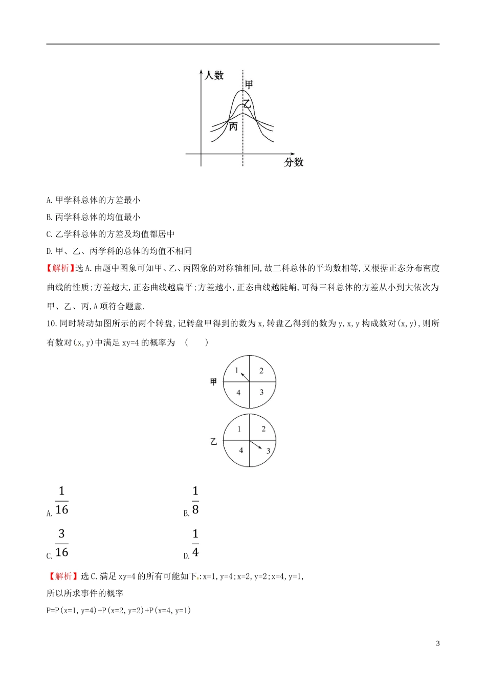 高中数学 第二章 随机变量及其分布单元质量评估 新人教A版选修2-3-新人教A版高二选修2-3数学试题_第3页