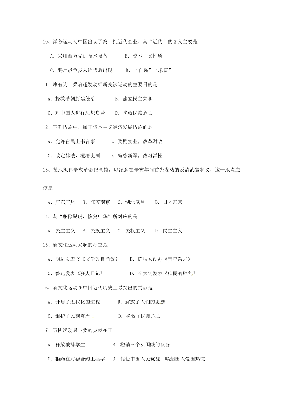 内蒙古呼和浩特市敬业学校八年级历史上学期期中试题(无答案) 新人教版 试题_第3页