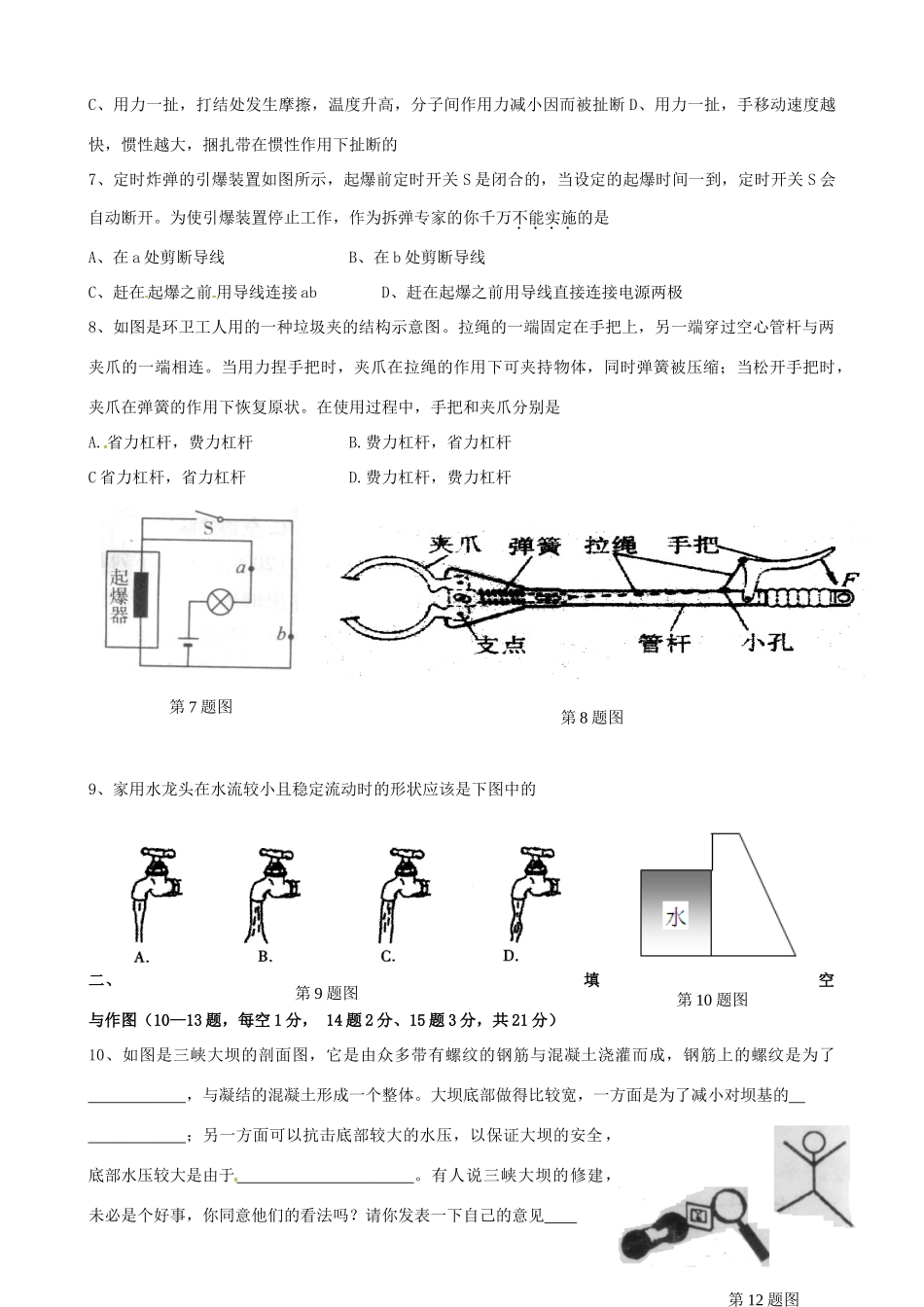 中考物理模拟试卷(C卷)试卷_第2页