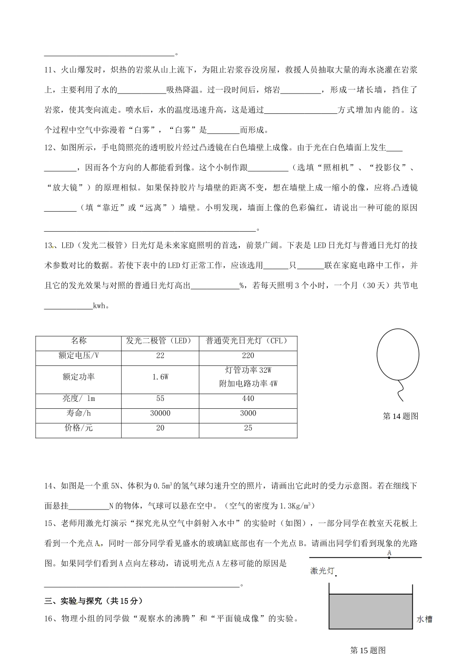 中考物理模拟试卷(C卷)试卷_第3页