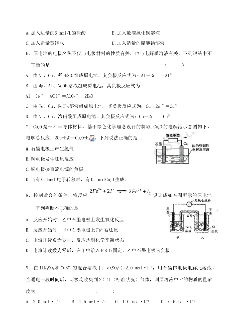 新课标高三化学高考二轮复习：电化学基础单元测试_第2页