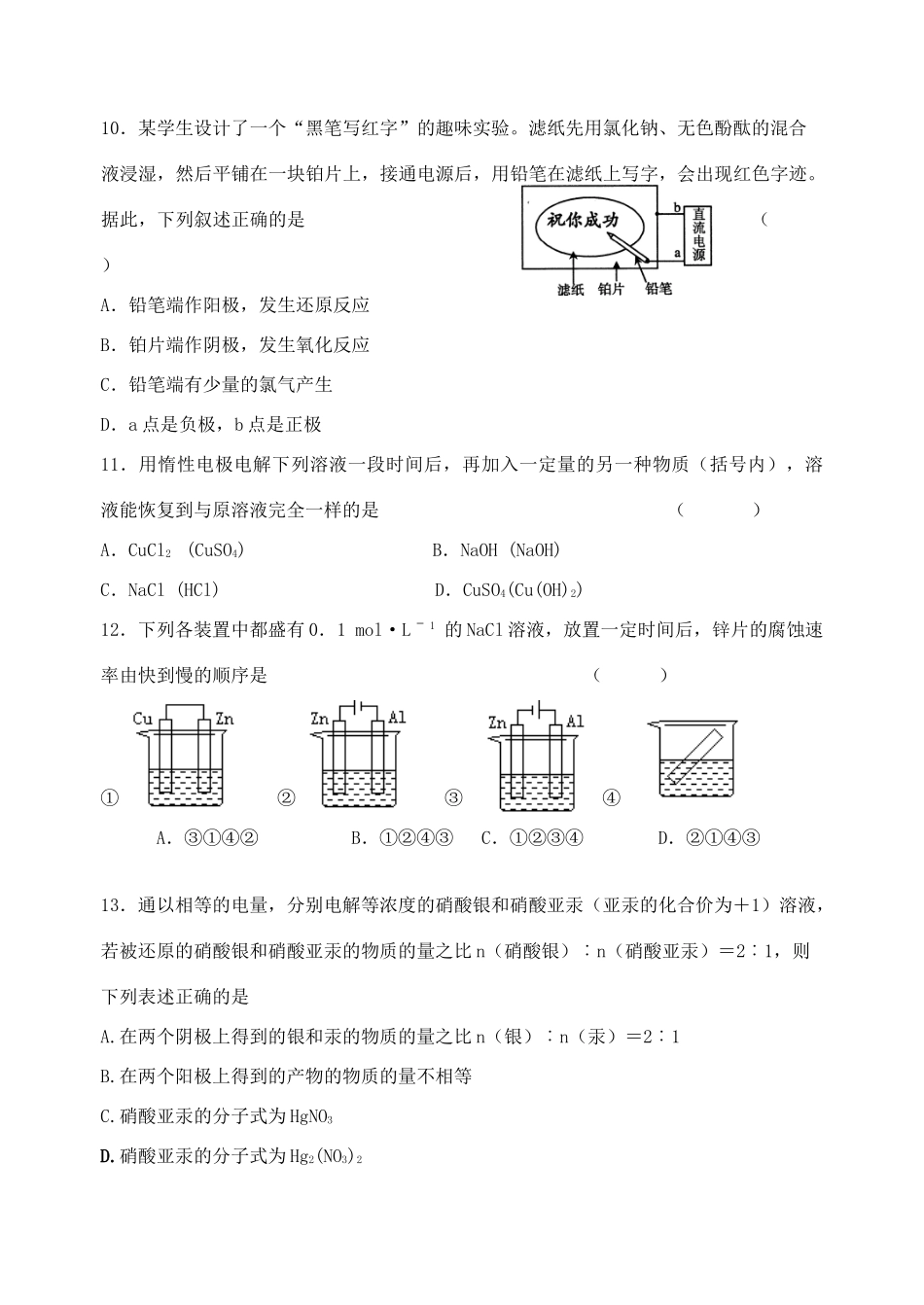 新课标高三化学高考二轮复习：电化学基础单元测试_第3页