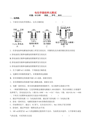 新课标高三化学高考二轮复习：电化学基础单元测试