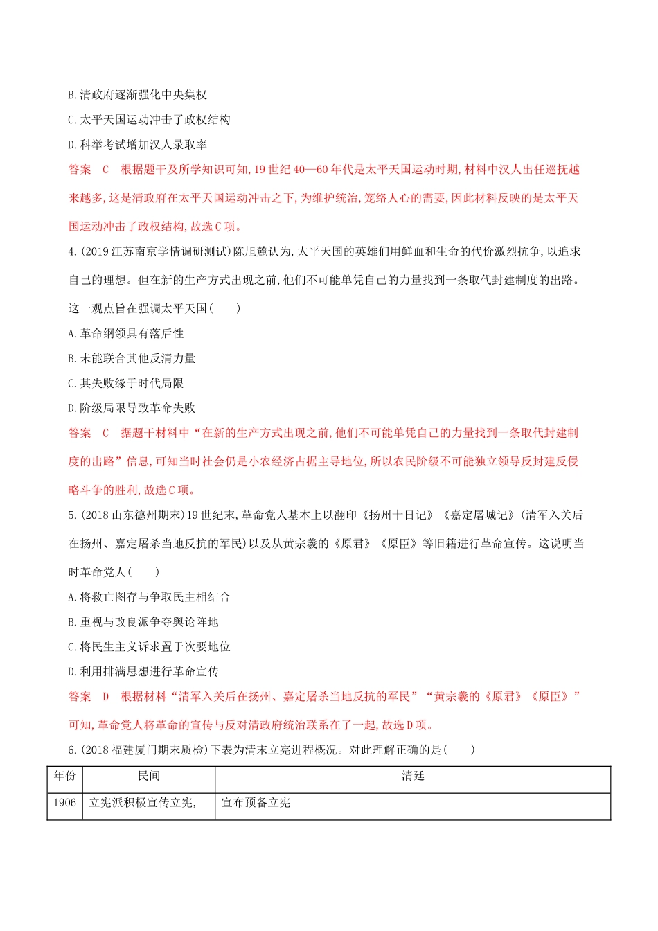 （山东专用）高考历史大一轮复习 专题三 近代中国的民主革命专题闯关检测（含解析）-人教版高三全册历史试题_第2页