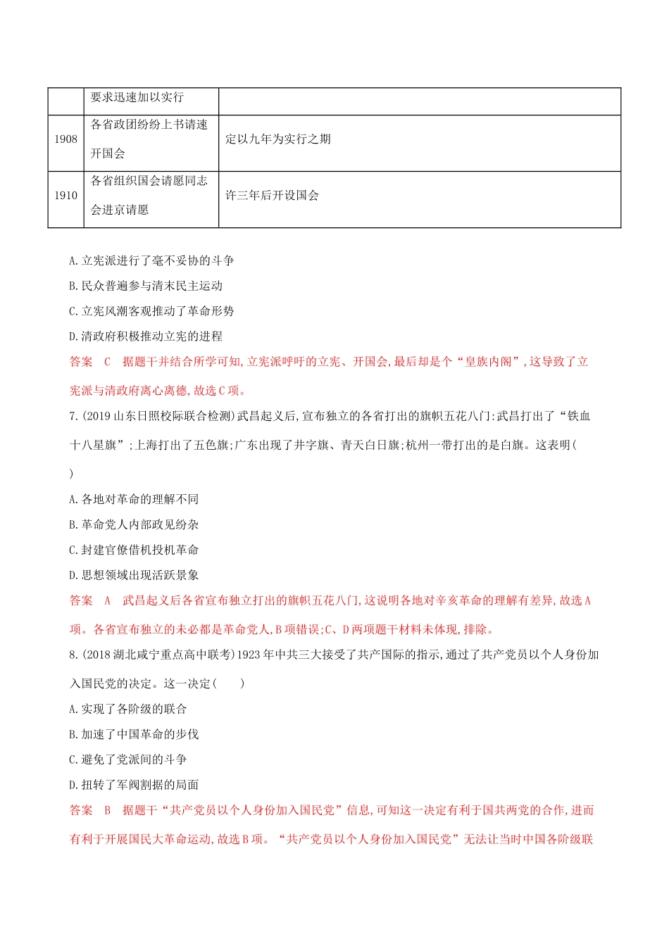 （山东专用）高考历史大一轮复习 专题三 近代中国的民主革命专题闯关检测（含解析）-人教版高三全册历史试题_第3页