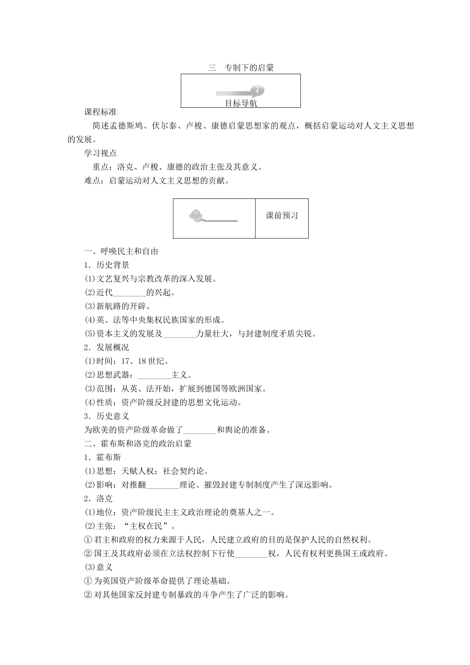 高中历史 专题六 西方人文精神的起源与发展 6.3 专制下的启蒙45分钟作业 人民版必修3-人民版高一必修3历史试题_第1页