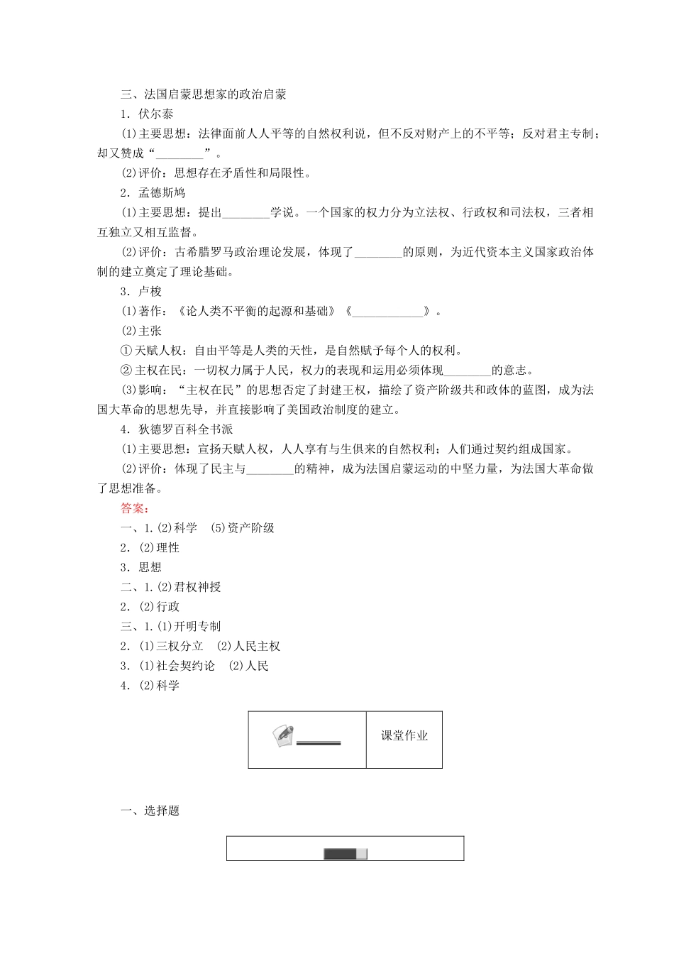 高中历史 专题六 西方人文精神的起源与发展 6.3 专制下的启蒙45分钟作业 人民版必修3-人民版高一必修3历史试题_第2页